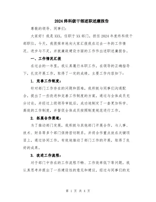 2024终科级干部述职述廉报告