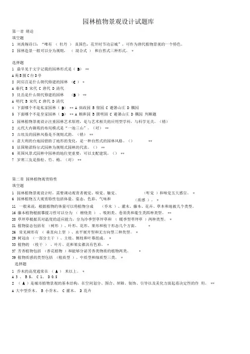 园林植物景观设计试题库111分析