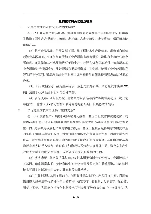 生物技术制药试题及答案(二)