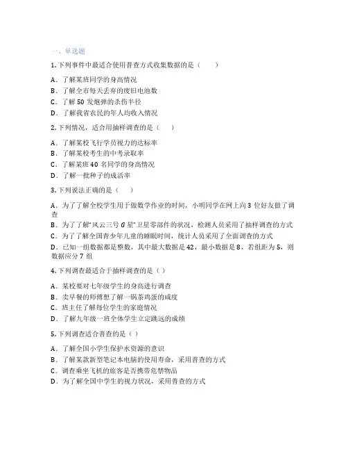 沪科版数学 七年级上册 第5章 数据的收集与整理 课后练习题