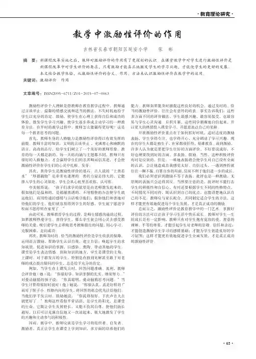 教学中激励性评价的作用