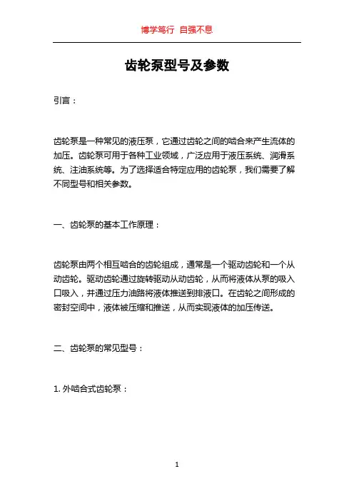 齿轮泵型号及参数