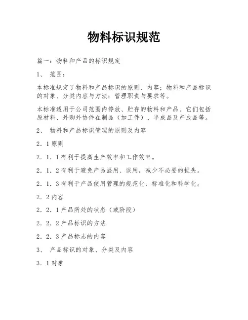 物料标识规范
