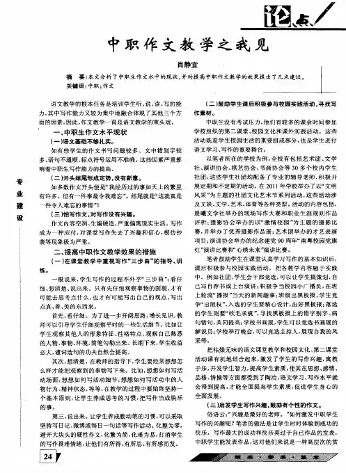 中职作文教学之我见
