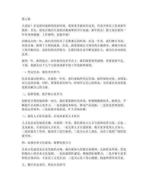 员工过年发言稿(3篇)