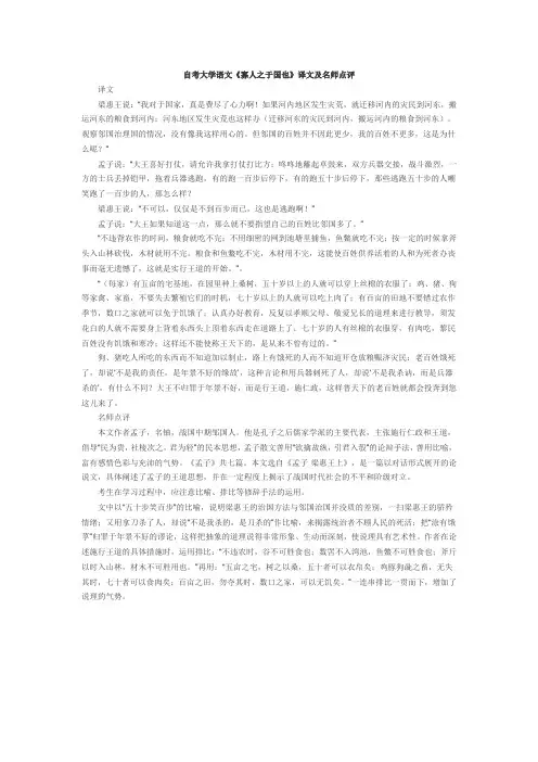 《寡人之于国也》译文及名师点评