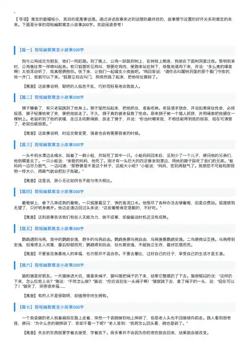 简短幽默寓言小故事200字