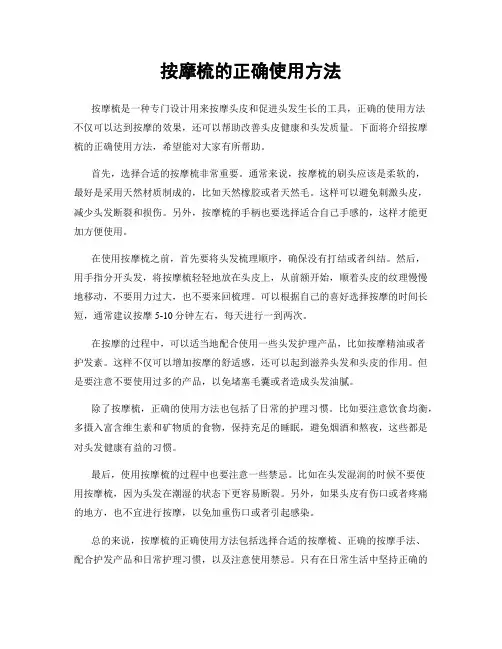 按摩梳的正确使用方法
