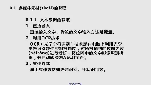 多媒体素材的采集与处理学习教案
