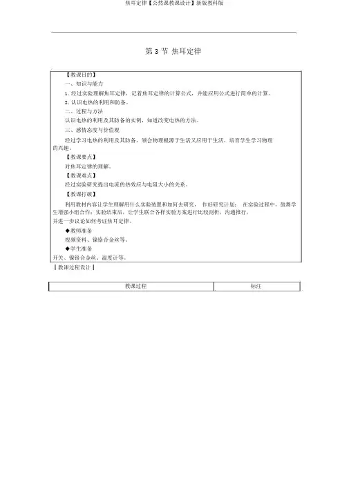 焦耳定律【公开课教案】新版教科版