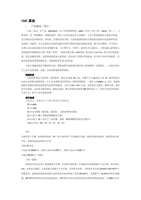 CME原油
