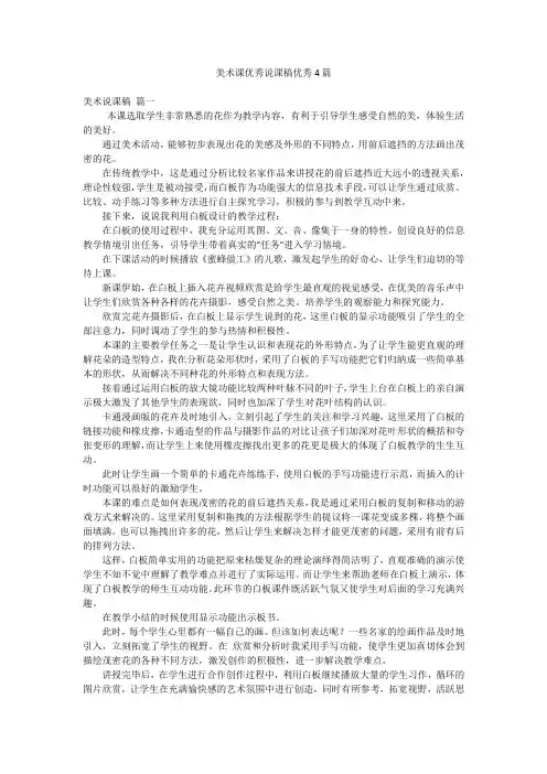 美术课优秀说课稿优秀4篇