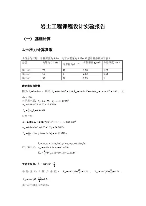 岩土设计报告