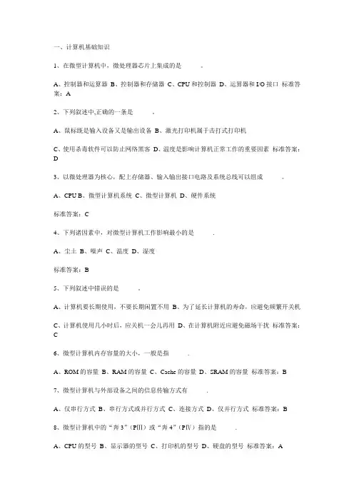 远程(奥鹏)教育计算机统考题集标准答案
