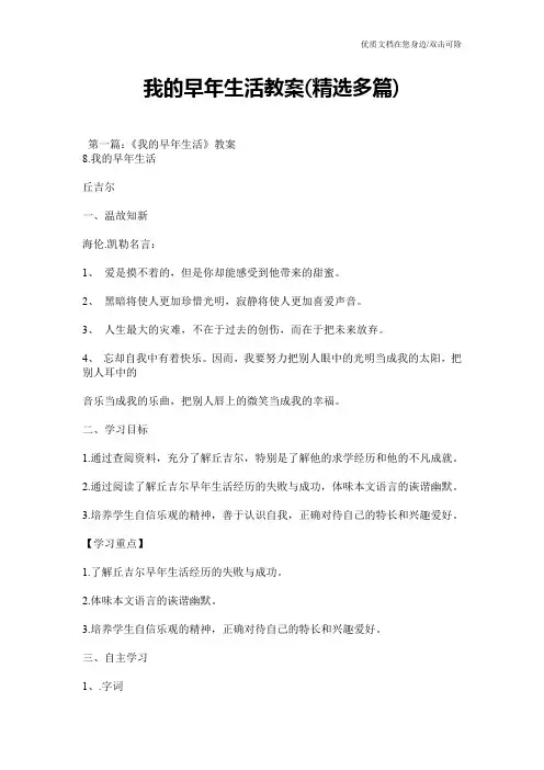 我的早年生活教案(精选多篇)