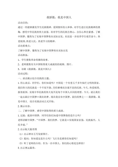六年级主题班会教案-我骄傲,我是中国人 全国通用