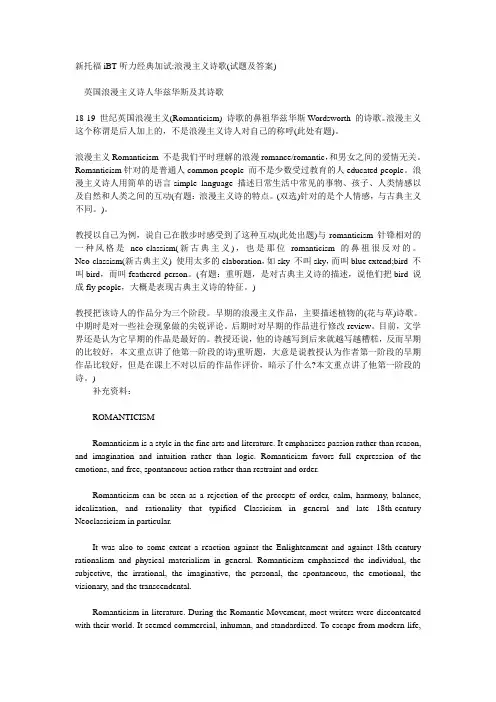 新托福iBT听力经典加试浪漫主义诗歌试题及答案