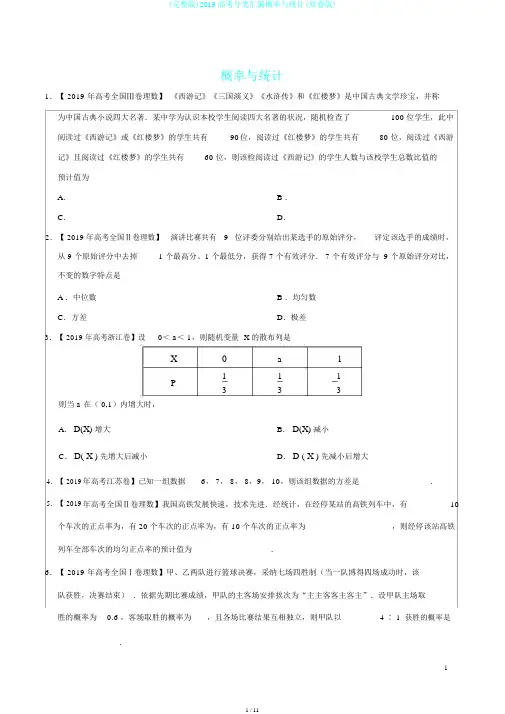 (完整版)2019高考分类汇编概率与统计(原卷版)
