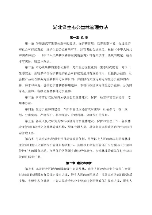 湖北省生态公益林管理办法