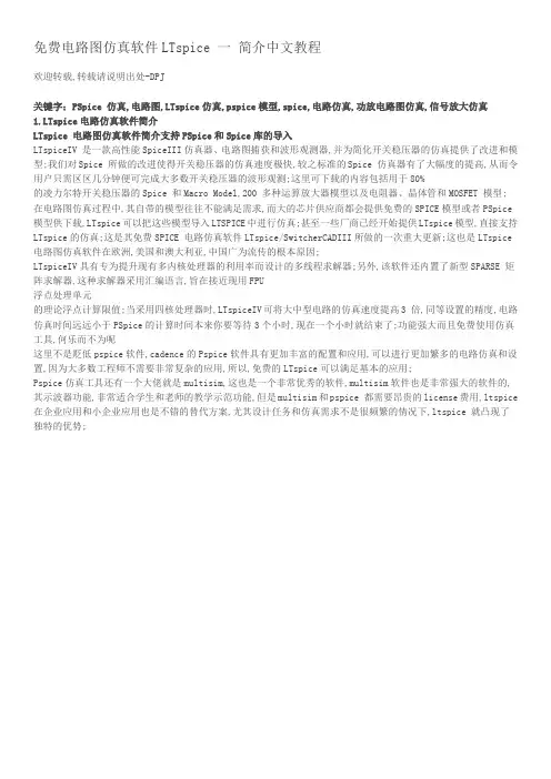 LTsice一简介中文教程