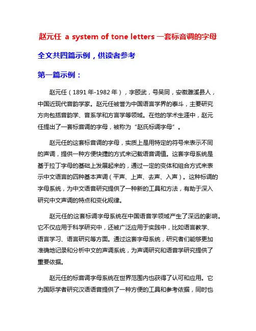 赵元任 a system of tone letters一套标音调的字母