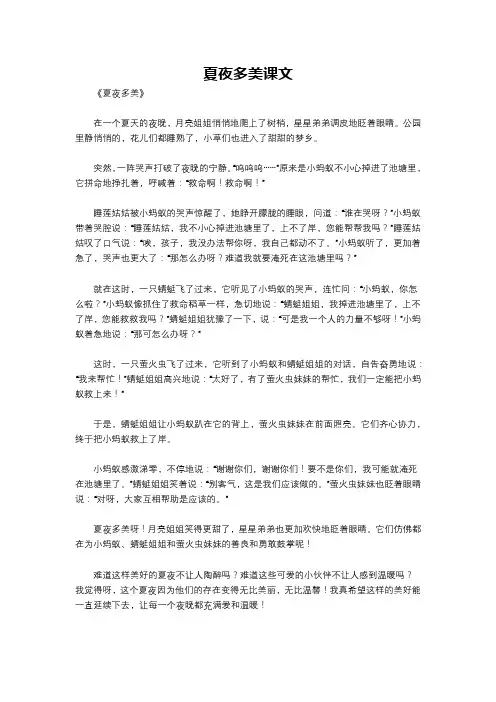夏夜多美课文