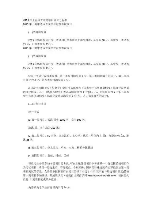 2013年上海体育中考项目及评分标准