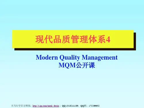 现代品质管理体系(二)