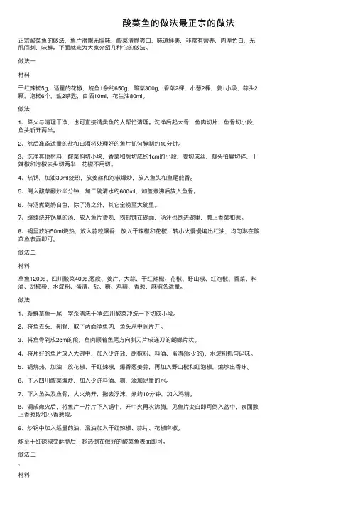 酸菜鱼的做法最正宗的做法