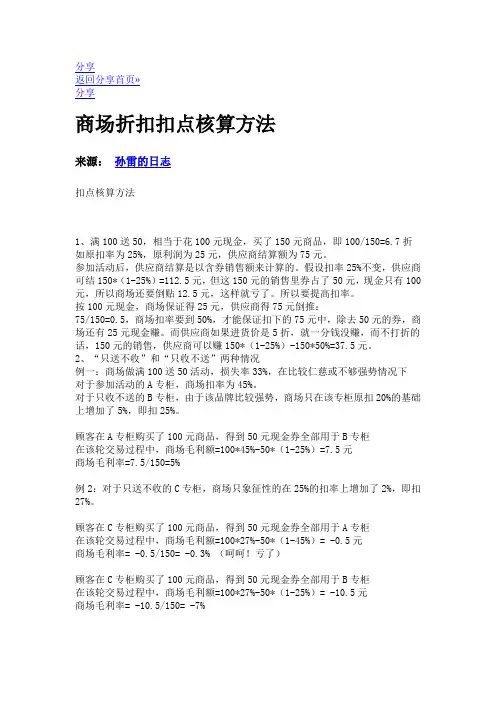 商场打折核算