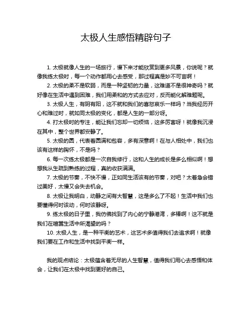 太极人生感悟精辟句子