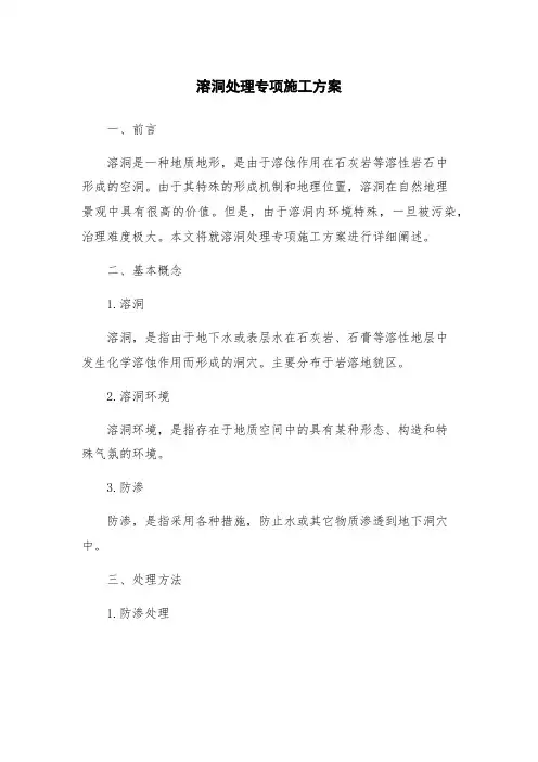 溶洞处理专项施工方案