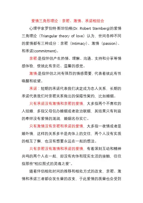 爱情三角形