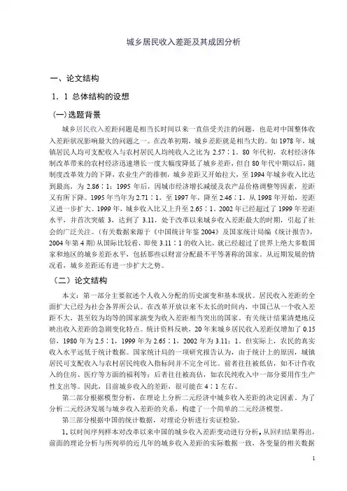 城乡居民收入差距及其成因分析  开题报告