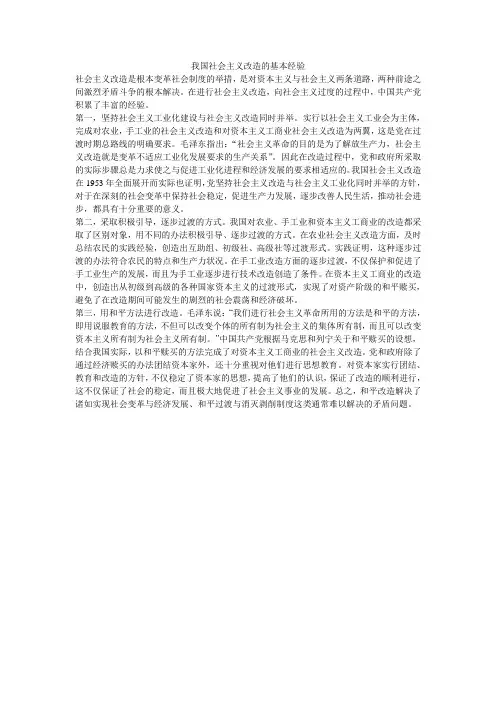 我国社会主义改造的基本经验