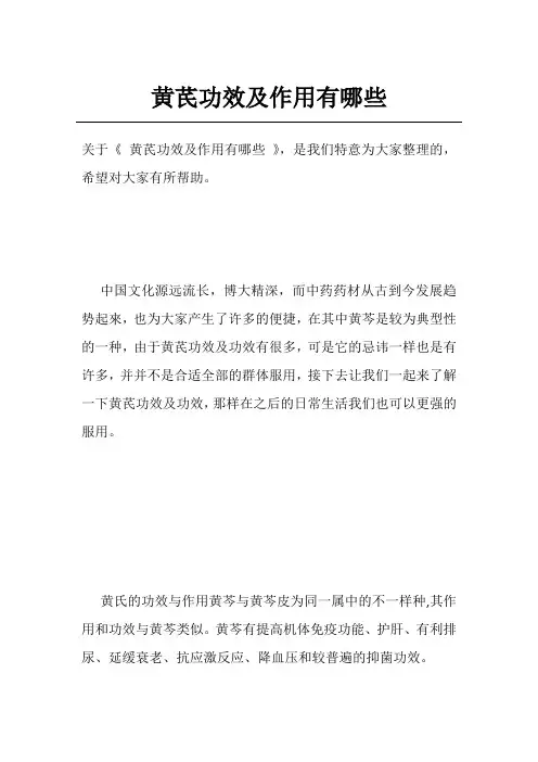 黄芪功效及作用有哪些