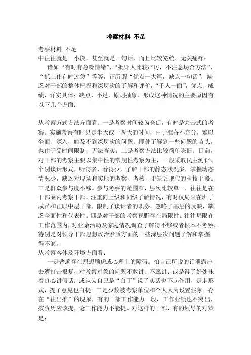 考察材料不足（完整版）