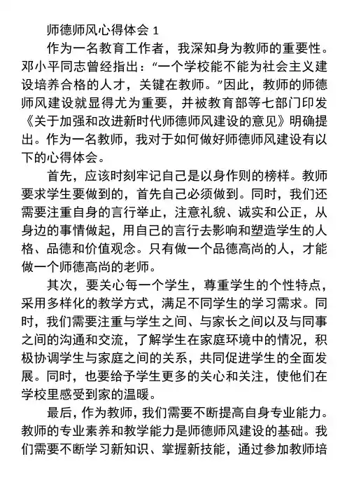 《师德师风心得体会》20篇