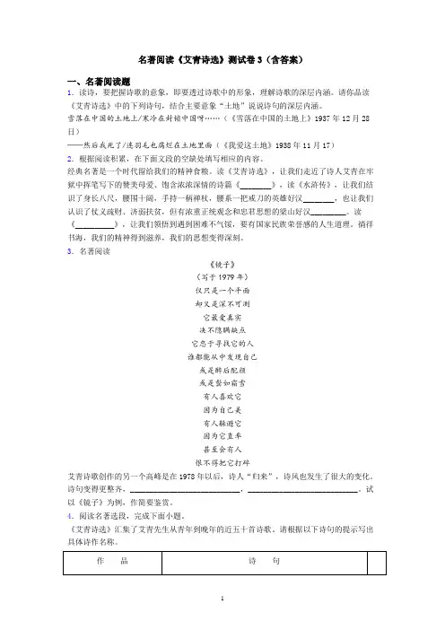 第一单元名著导读《艾青诗选》同步练习--部编版语文九年级上册 (1)