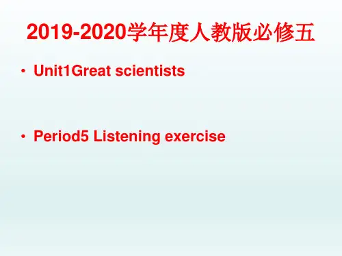 人教版必修五Unit1Great scientistsPeriod5 Listening exercise课件(30张)
