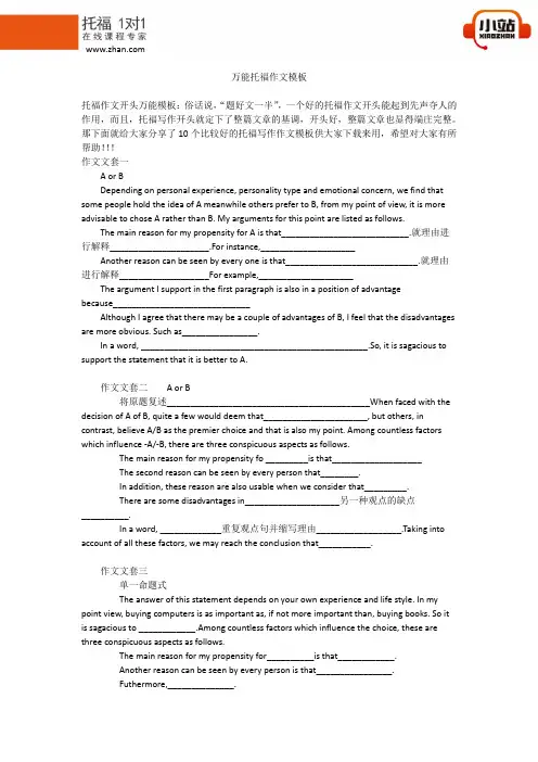 【小站教育】万能托福作文模板