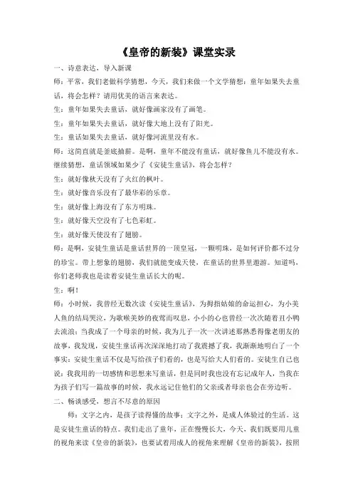 皇帝的新装 课堂实录