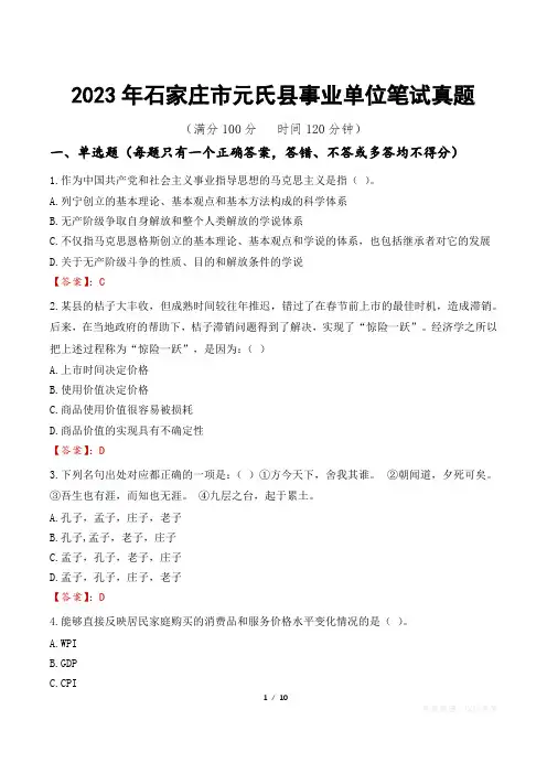 2023年石家庄市元氏县事业单位笔试真题