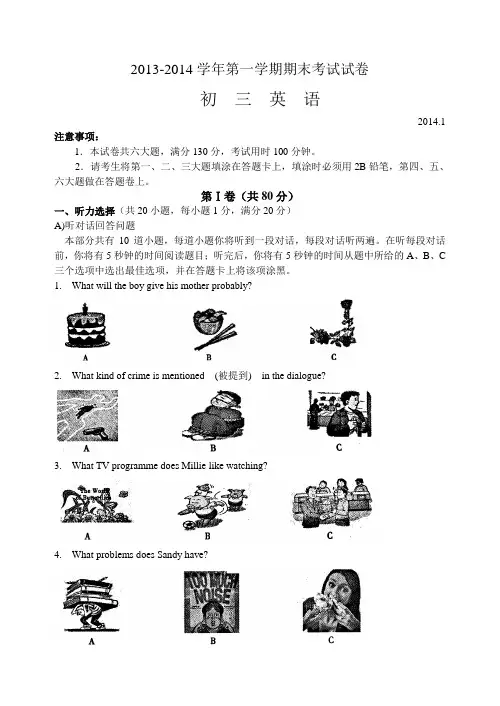 2013-2014学年第一学期期末考试试卷 初三英语