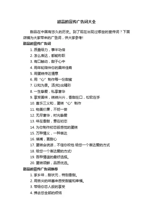 甜品的宣传广告词大全