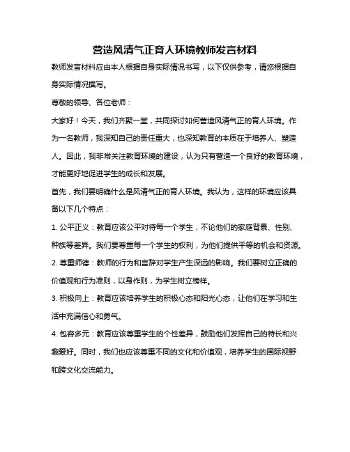 营造风清气正育人环境教师发言材料