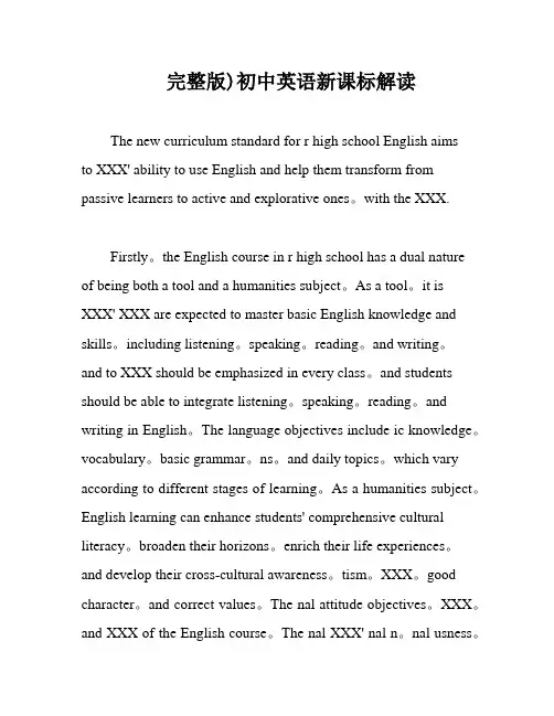 完整版)初中英语新课标解读