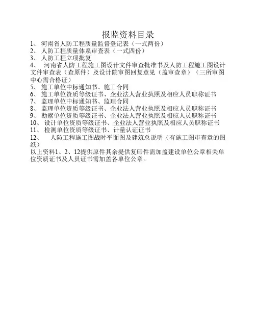 报监资料目录