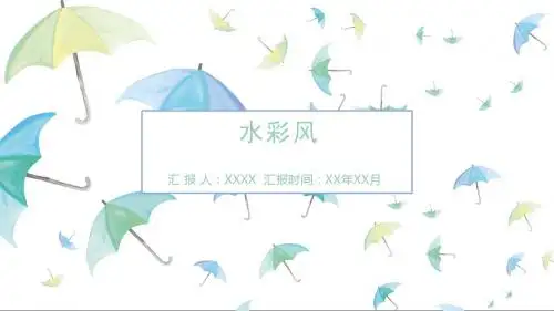 水彩小雨伞PPT模版