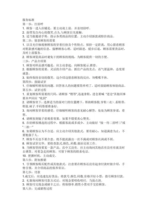 服务八大步骤